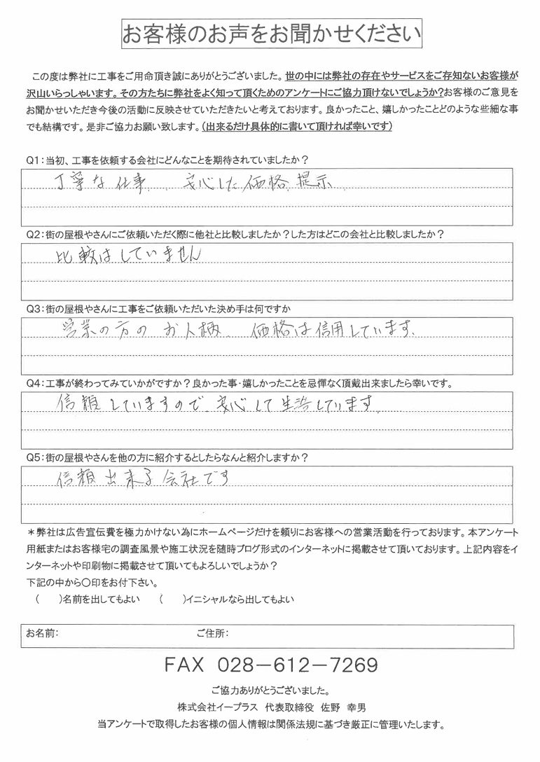 工事後お客様の声
