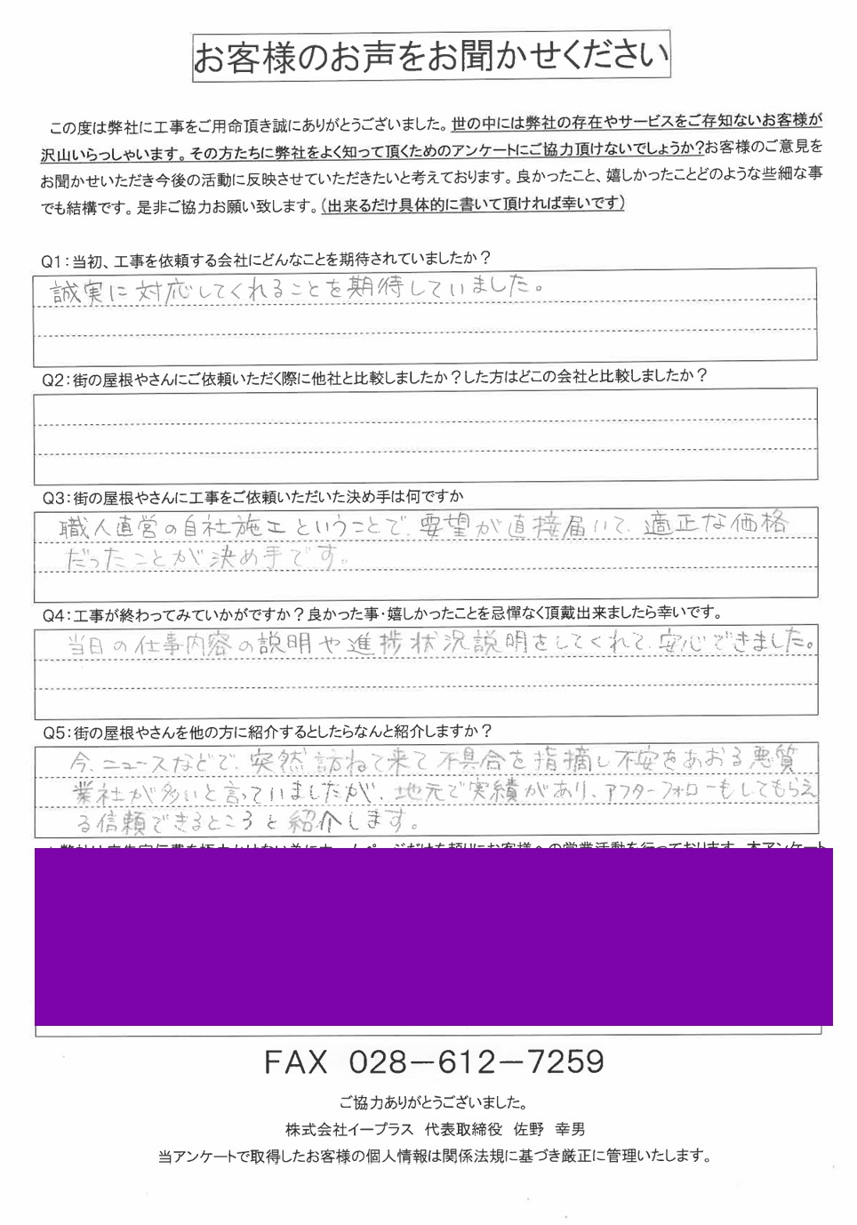 工事後お客様の声