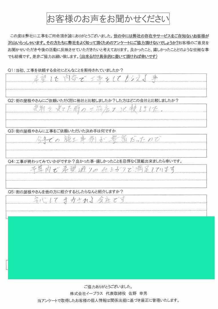 工事後お客様の声