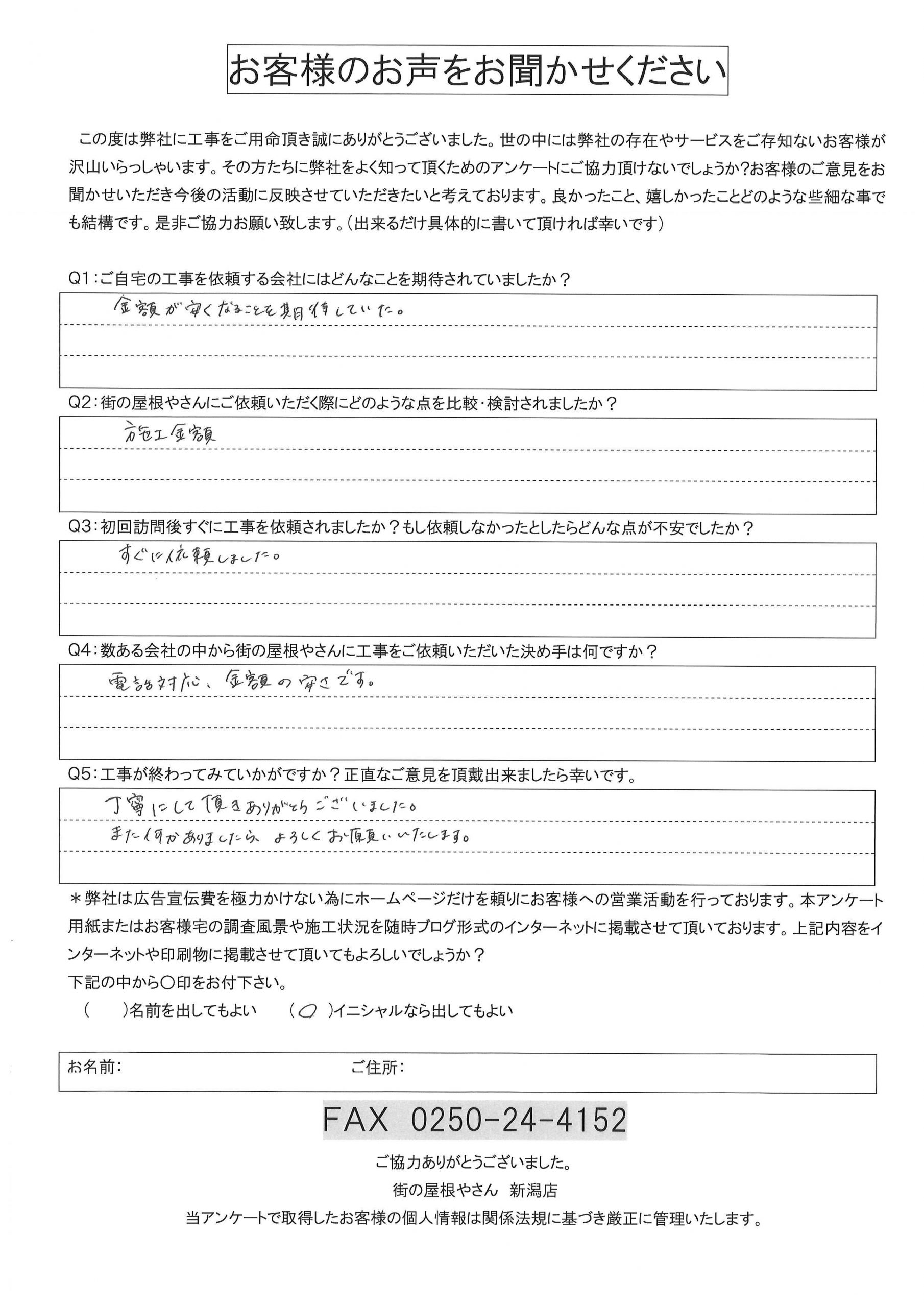 工事後お客様の声