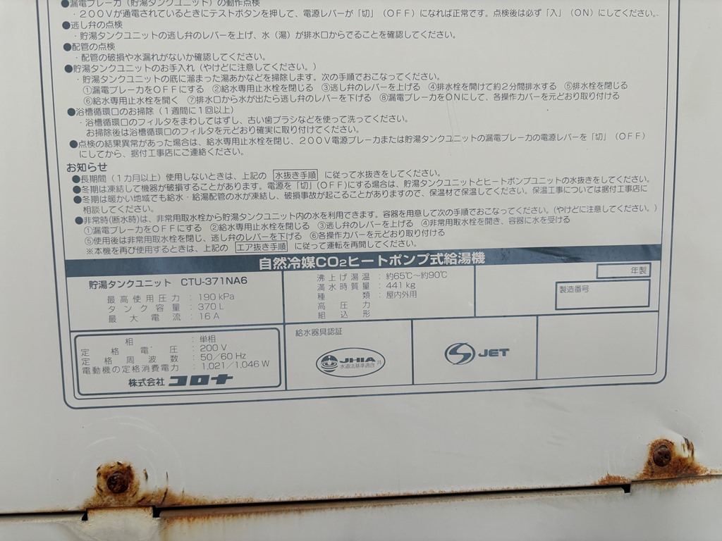 エコキュート入れ替え工事