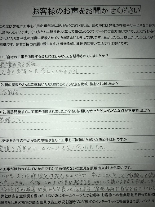 工事後お客様の声