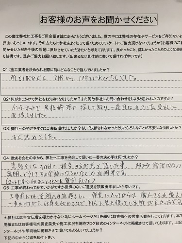 工事後お客様の声