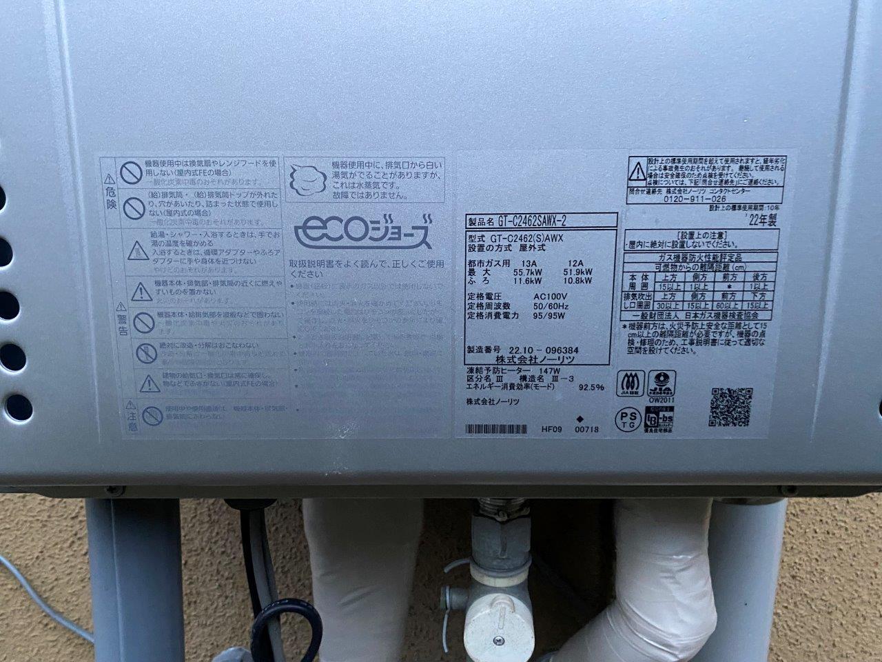 給湯器入れ替え工事