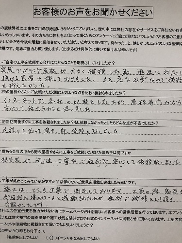 工事後お客様の声