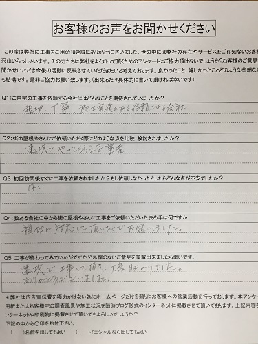 工事後お客様の声