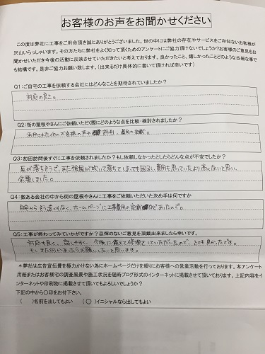 工事後お客様の声