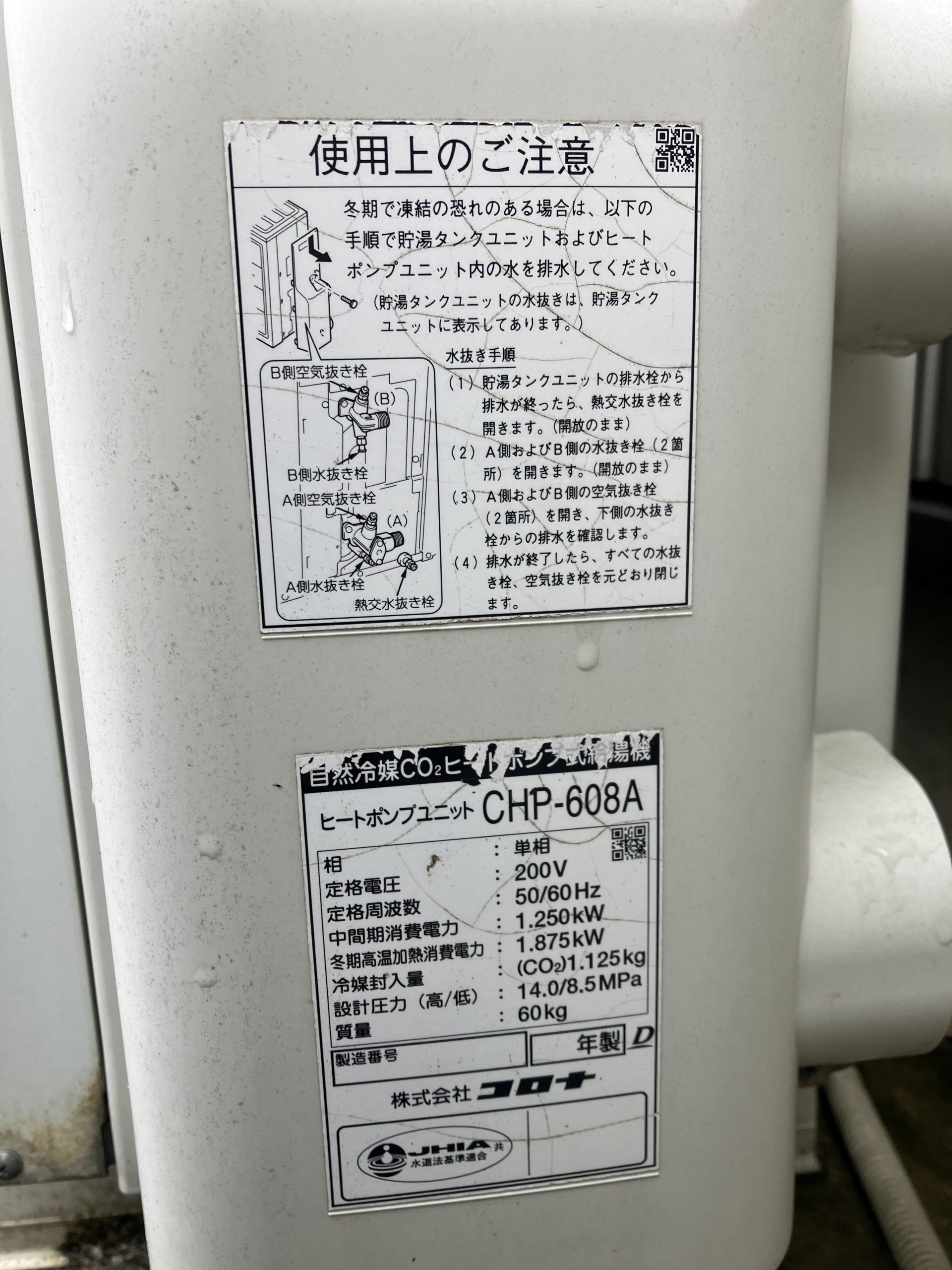 エコキュートから異音　現地調査