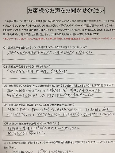 お客様の声スキャン画像