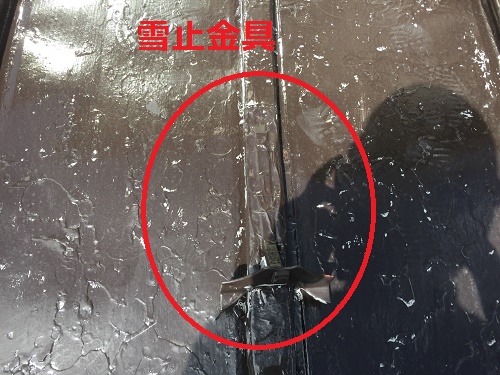 板金屋根　雪止金具