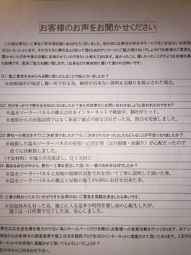 工事後お客様の声