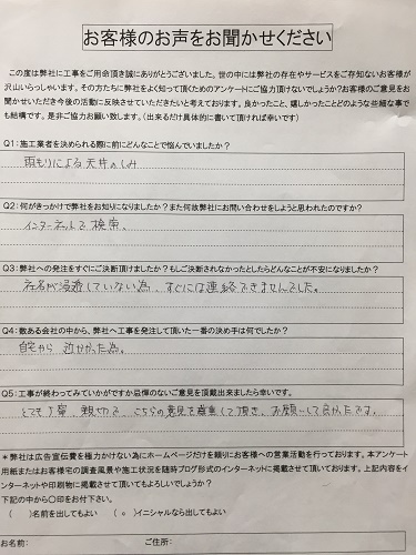 工事後お客様の声