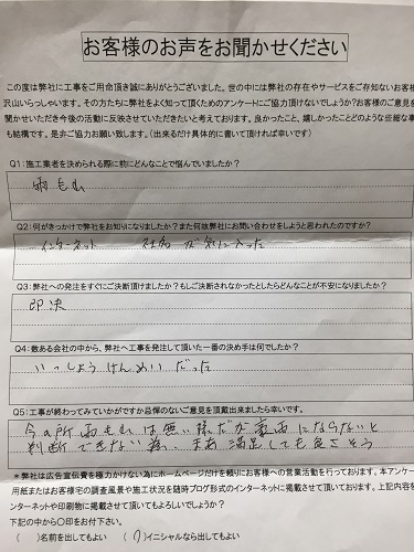 工事後お客様の声