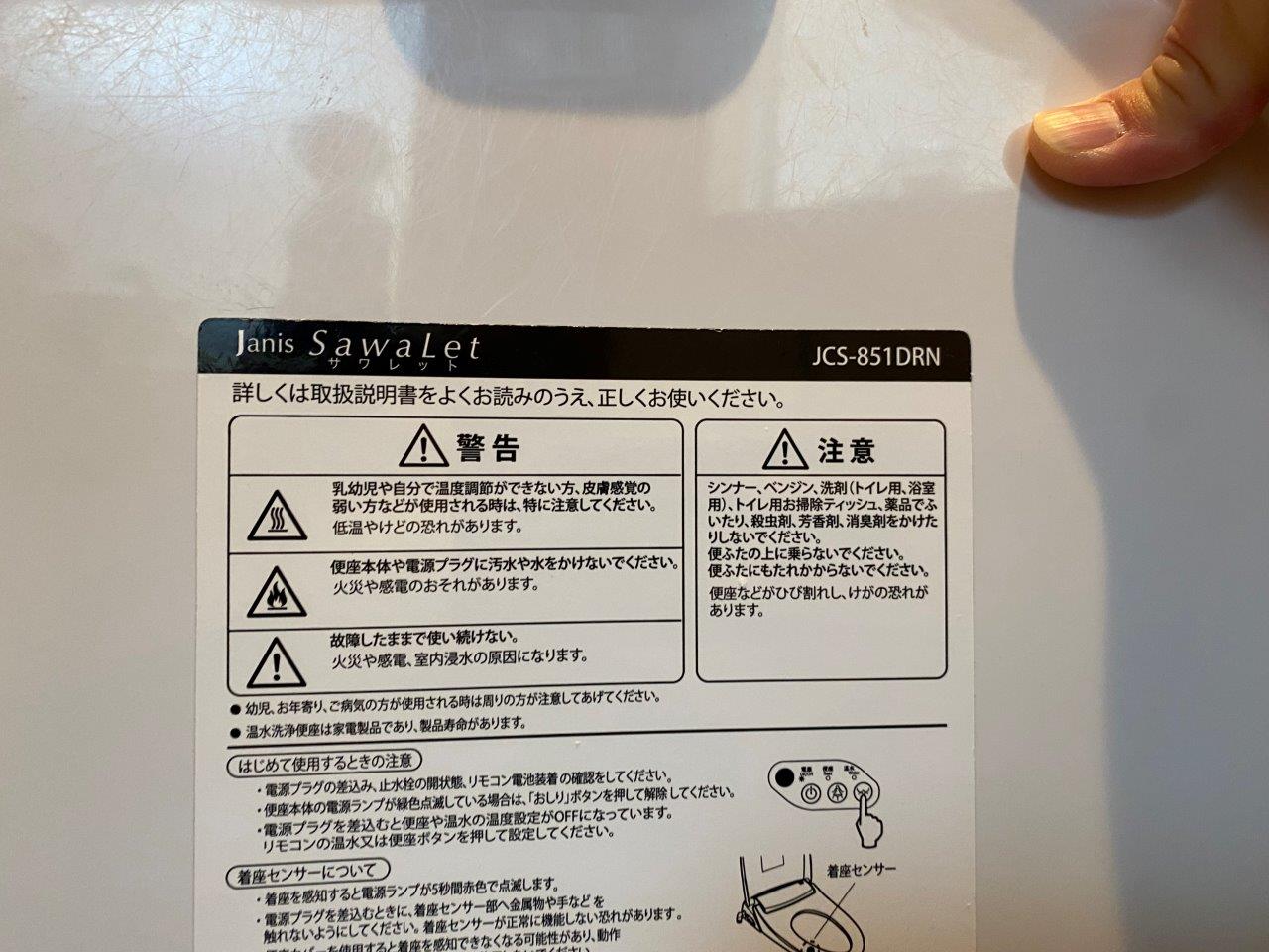 トイレの便座外れ