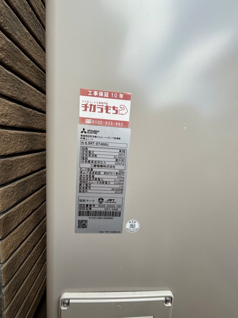 エコキュート交換工事