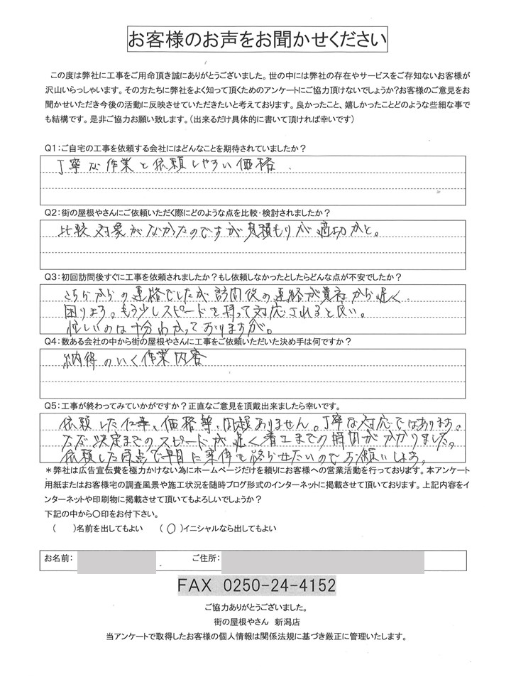 工事後お客様の声