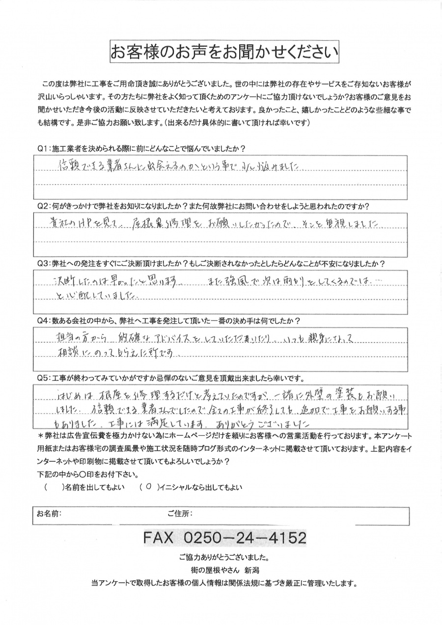 工事後お客様の声