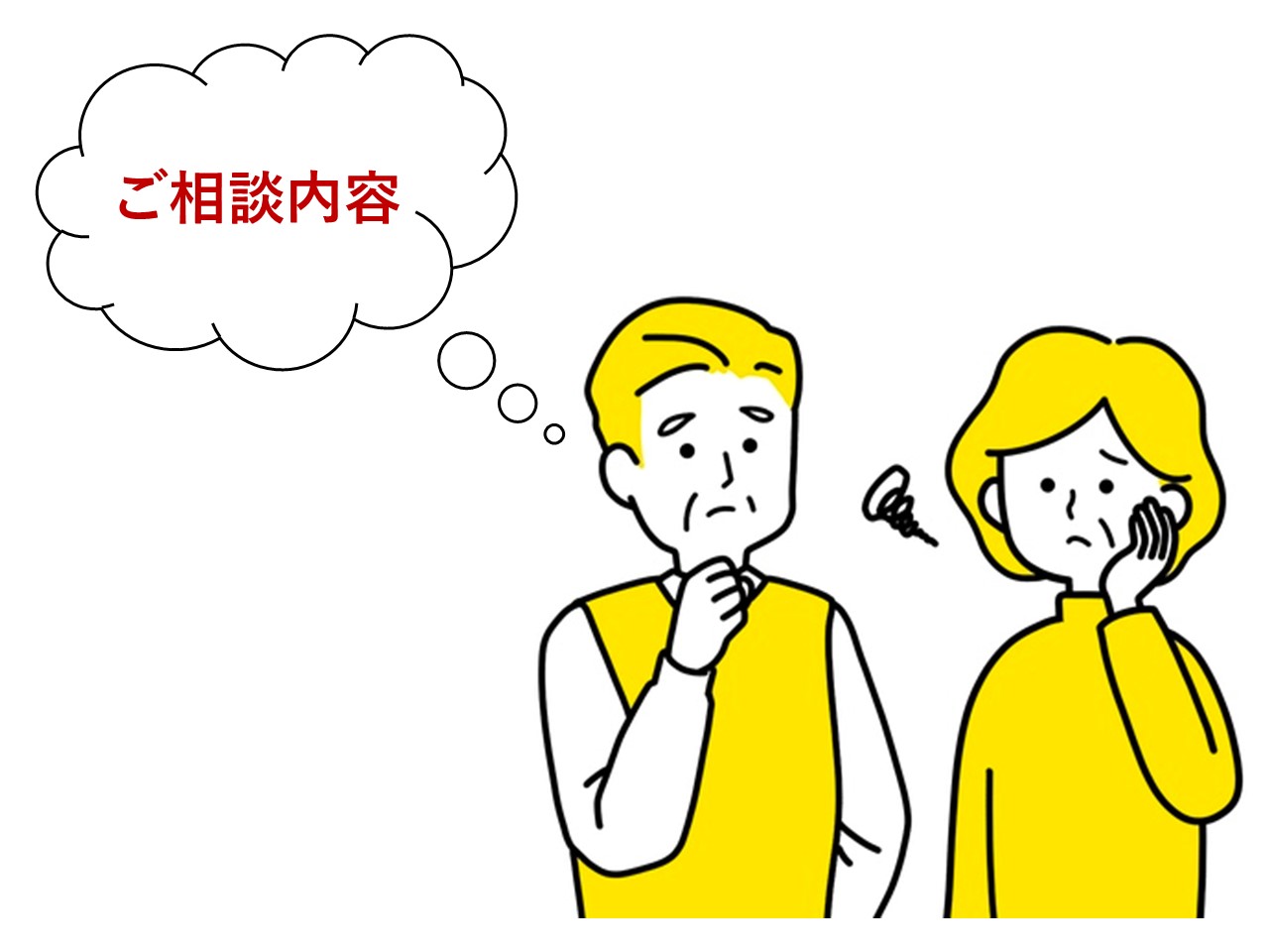 ご相談内容