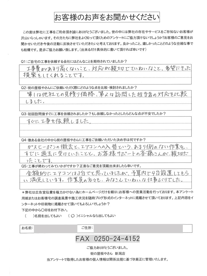 工事後お客様の声
