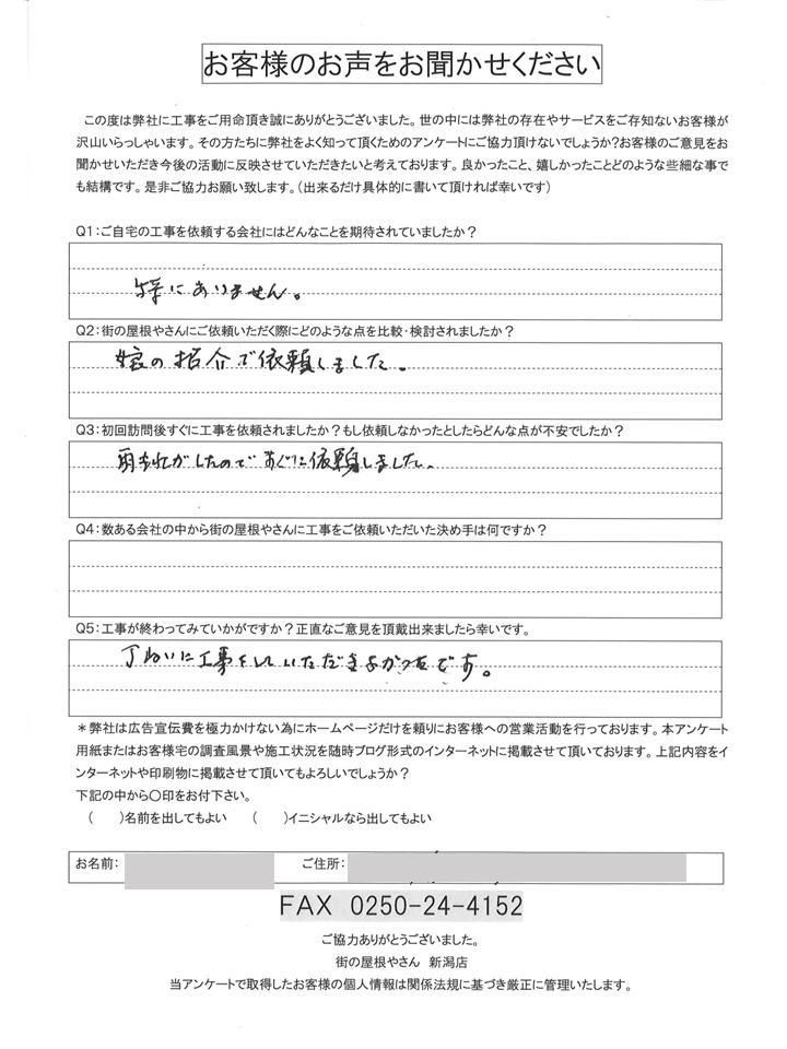 工事後お客様の声