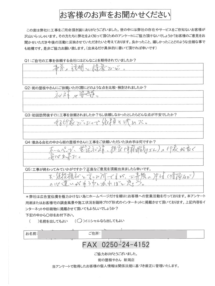 工事後お客様の声