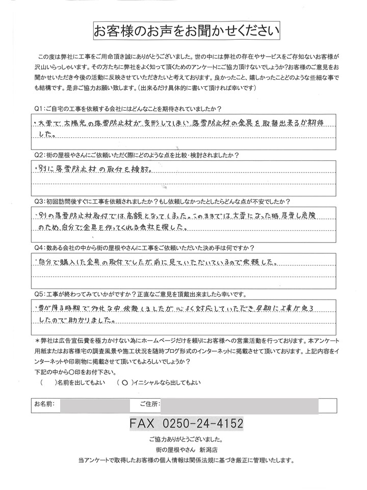 工事後お客様の声