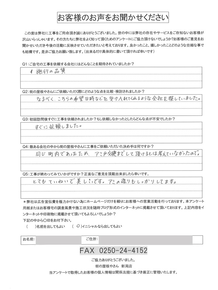 工事後お客様の声