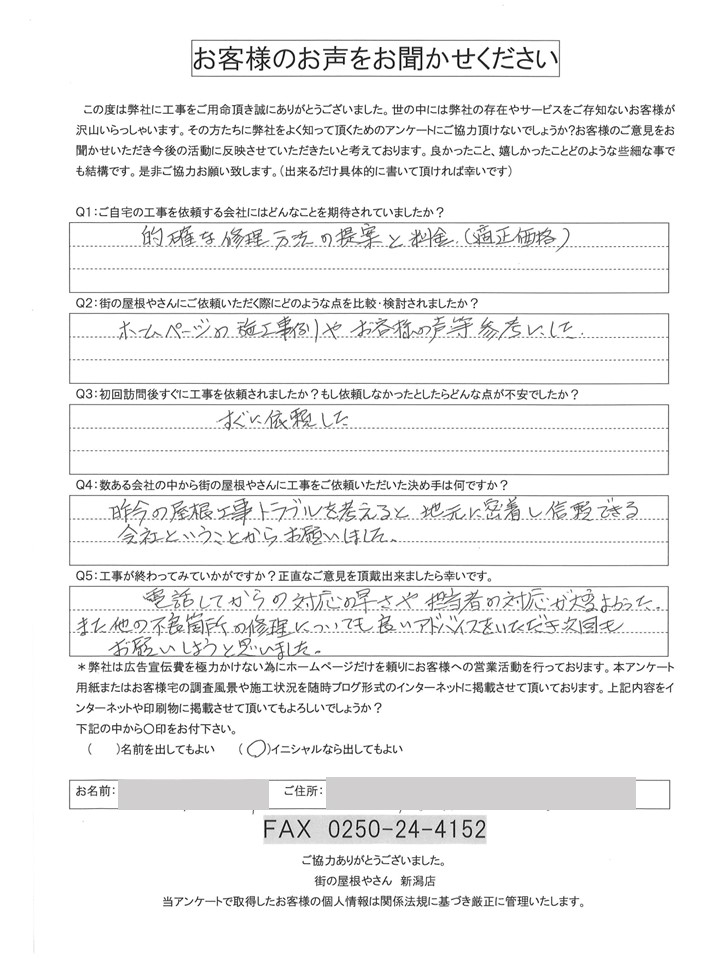 工事後お客様の声
