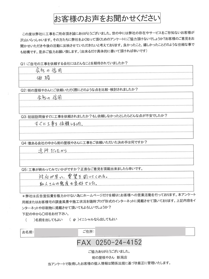 工事後お客様の声
