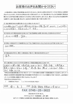 工事後お客様の声