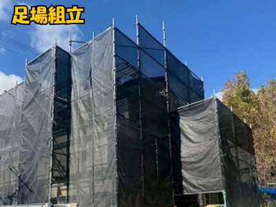 橿原市ソーラーパネル撤去工事の為足場仮設