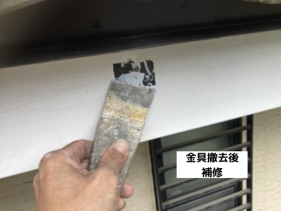 生駒市雨樋を撤去した後金具の後をパテで補修