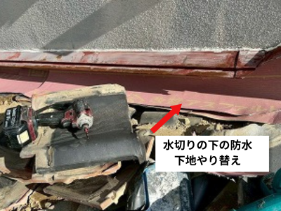 奈良市 壁際水切り板金の防水補修