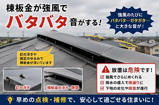 生駒市 強風で棟板金がバタつく危険な状態