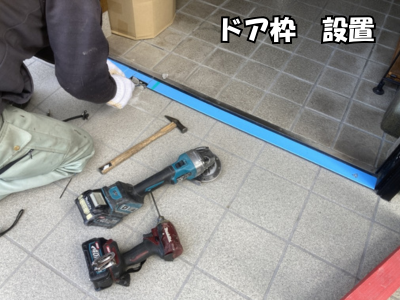 玄関ドアの枠を設置途中