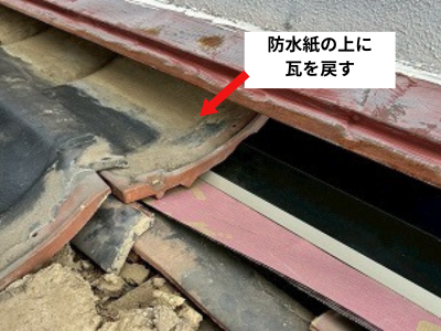 奈良市壁際の水切り板金の下防水紙を敷いた上に瓦を戻す