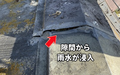 奈良市棟板金の大きな隙間