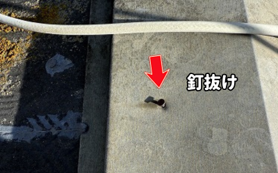 奈良市スレート屋根棟板金釘抜け