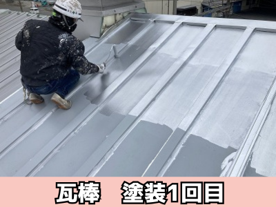 瓦棒屋根の塗装に日本ペイントの「シリコンルーフⅡ」を使用し塗装