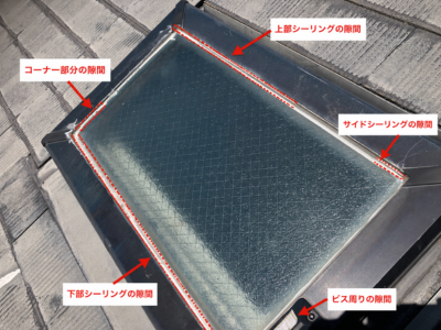 奈良市の天窓まわりで雨水侵入箇所を点検