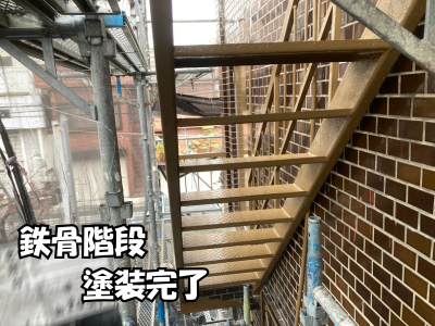 塗装が完了した鉄骨階段の裏側部分。安全性と美観が確保された状態のクローズアップ