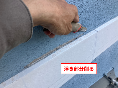 奈良市外壁の塗膜の浮き部分削る