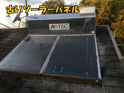 パネル周りの金具はサビが進行