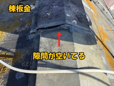 橿原市現場調査時の棟板金の取り合い部分が隙間あいている