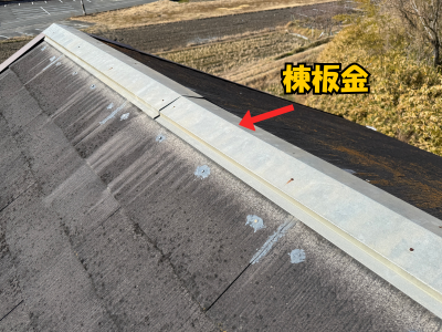 橿原市現場調査時の棟板金の状態