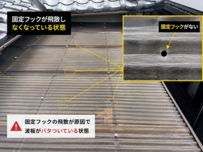 桜井市 波板フック飛散による固定力低下