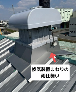 奈良市工場屋根ルーファン周りをルーフィングまわりの雨仕舞施工