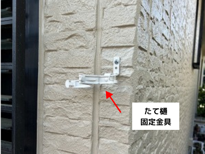 生駒市竪樋の金具を取り付け