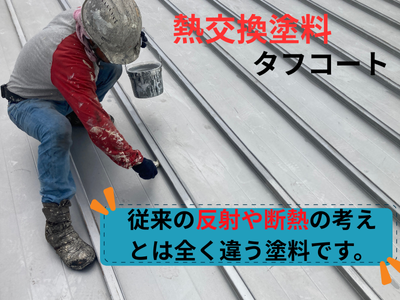 アルバー工業（株）熱交換塗料タフコート
