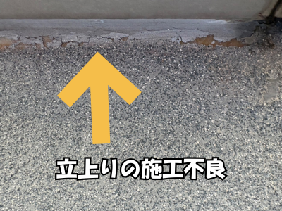 桜井市の住宅でバルコニー防水の施工不良により立上り部分の塗装がはがれている現場調査写真